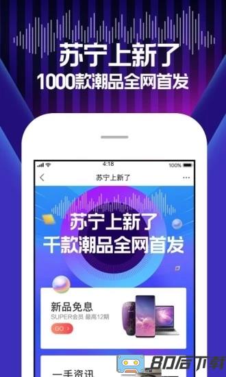 苏宁易购极速版