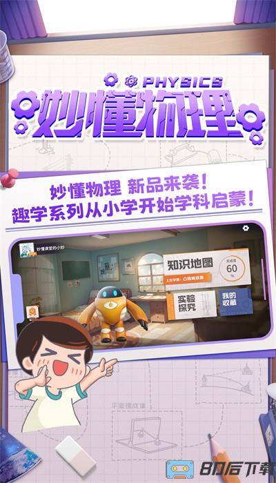 妙懂物理app最新版本下载