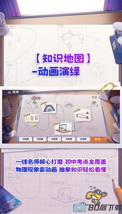 妙懂物理app最新版本