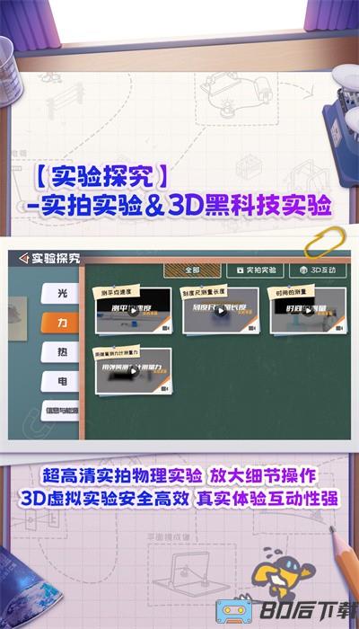 妙懂物理app最新版本
