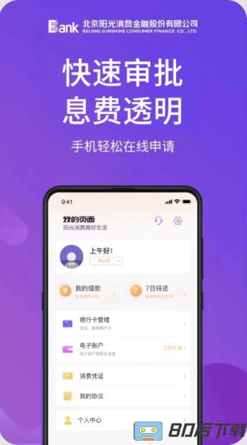 阳光消费