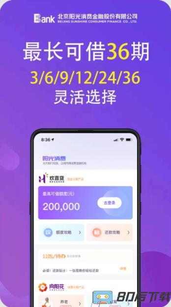 阳光消费