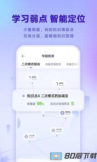 网易有道智学app下载