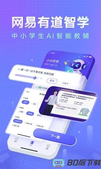 网易有道智学最新版