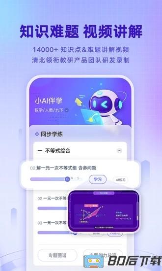 网易有道智学最新版