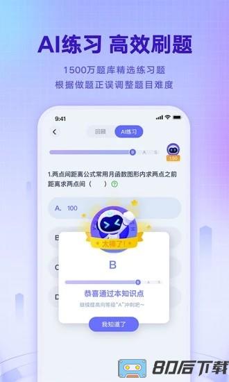 网易有道智学最新版