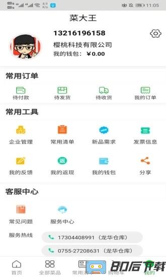 菜大王最新版