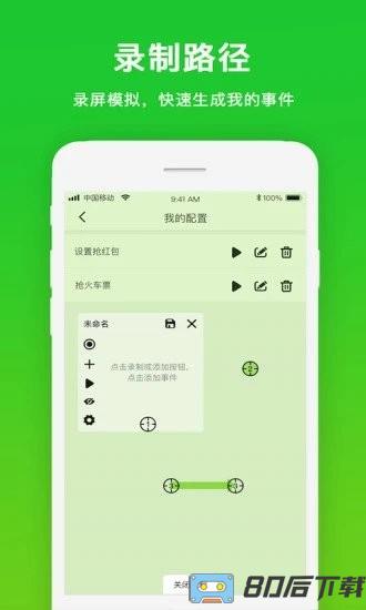手机自动点击工具