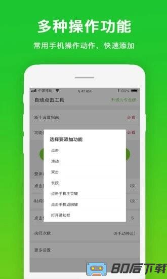 手机自动点击工具