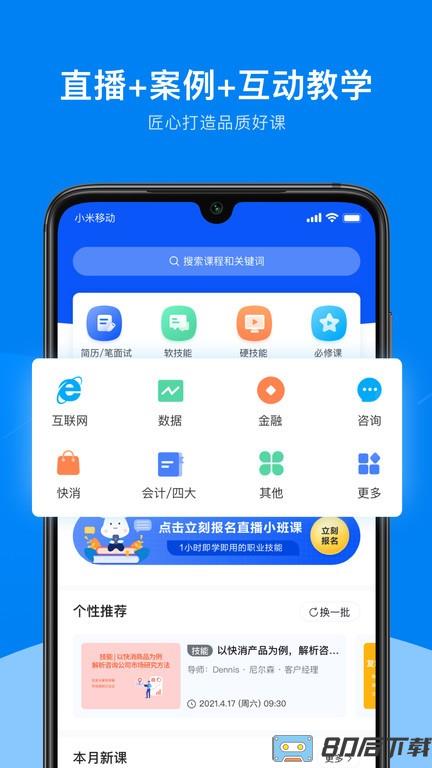 UniCareer官方版下载