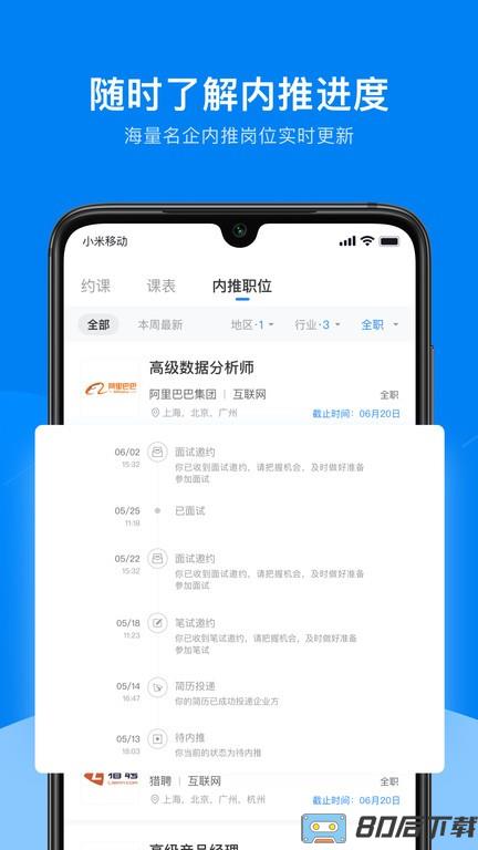 UniCareer官方版
