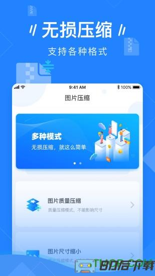 图片压缩软件手机版