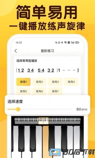 开嗓练声手机版