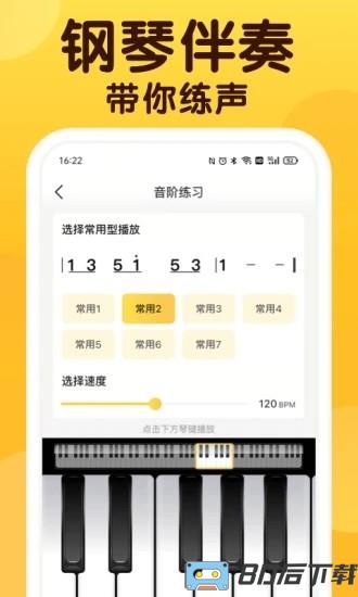 开嗓练声手机版