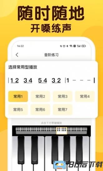 开嗓练声手机版