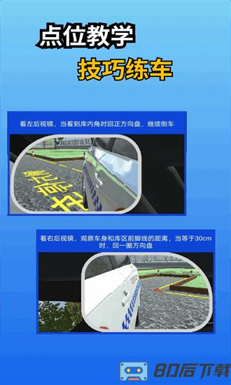 驾考学车宝手机版