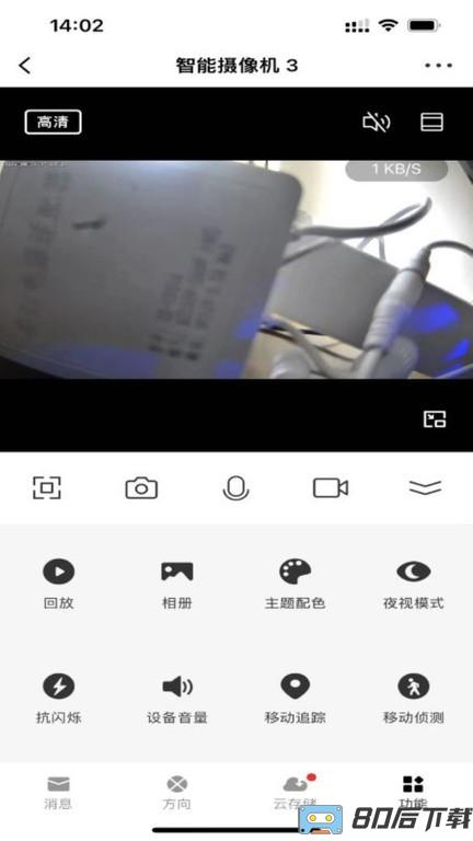 越影监控软件下载