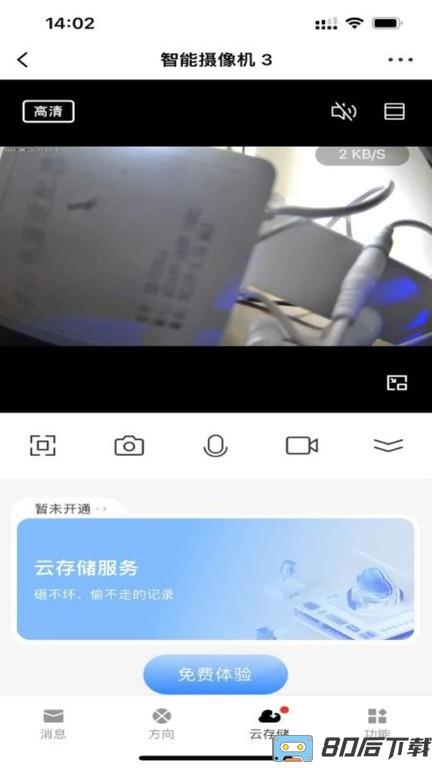 越影监控软件