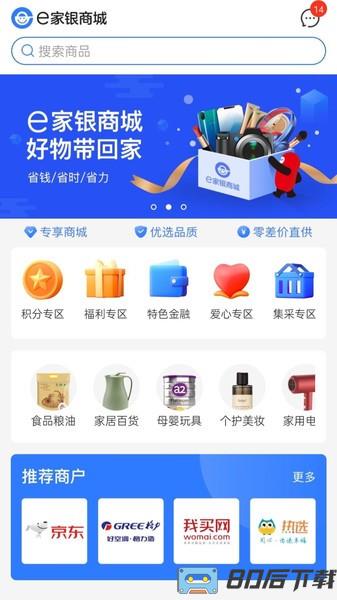 e家银商城app