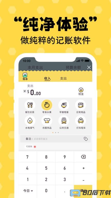 蜂窝记账最新版