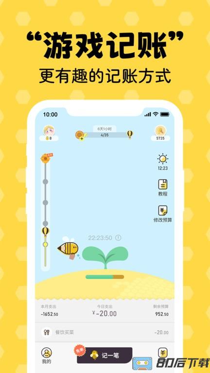 蜂窝记账最新版