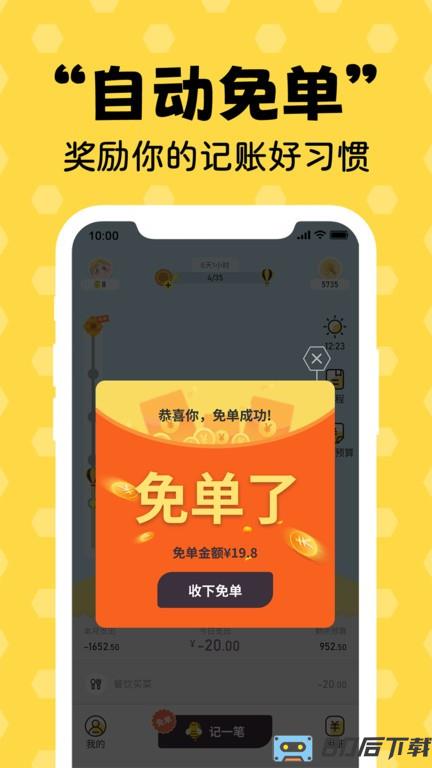 蜂窝记账最新版