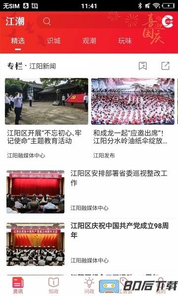 江潮新闻手机客户端