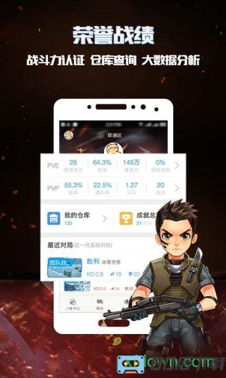 逆战助手手机软件