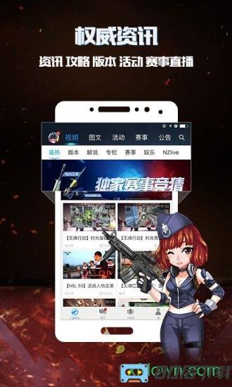 逆战助手最新版