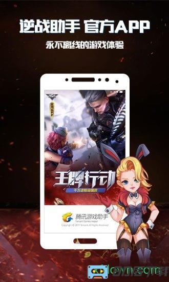 逆战助手最新版