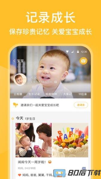 亲宝宝成长记录相册app