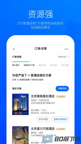 eventbest采购