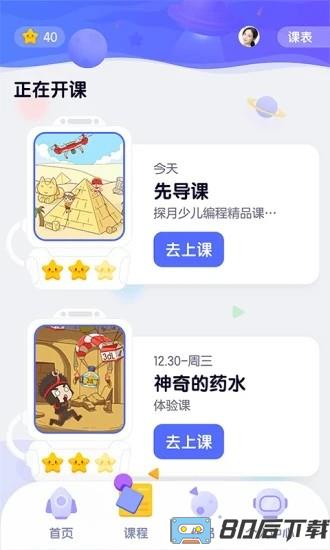 编程猫探月校园版