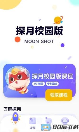 编程猫探月校园版