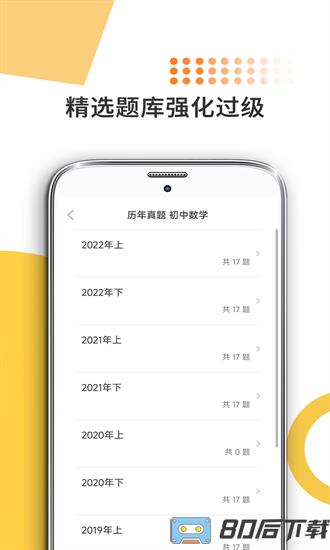 米考试考教师app下载