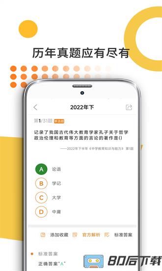 米考试考教师手机版