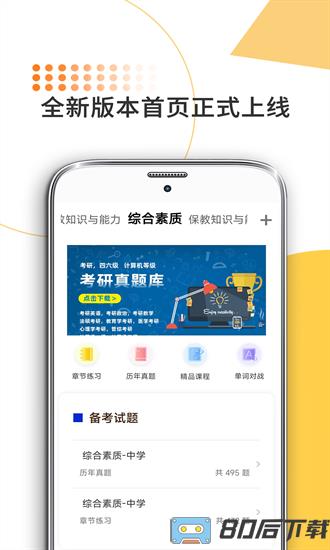 米考试考教师手机版