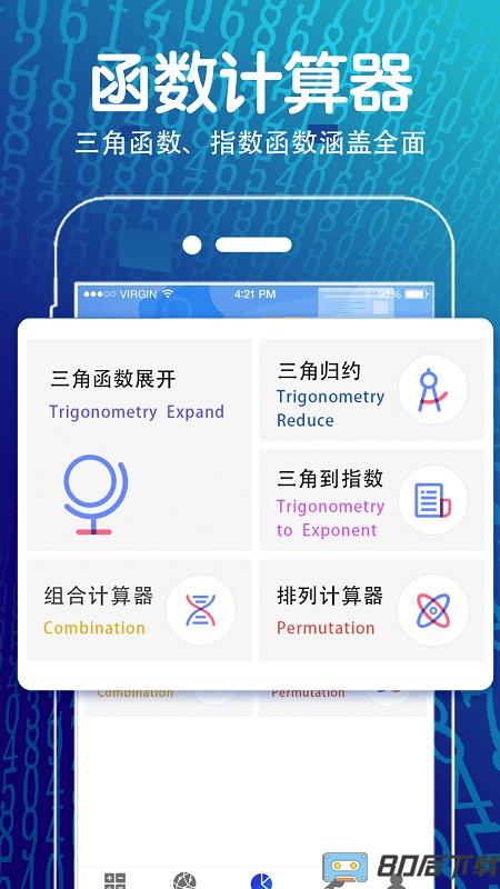 全能数学计算器app