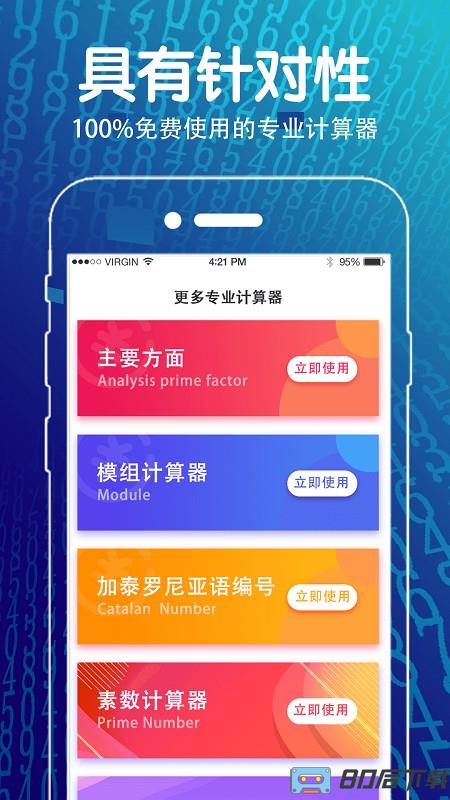 全能数学计算器app