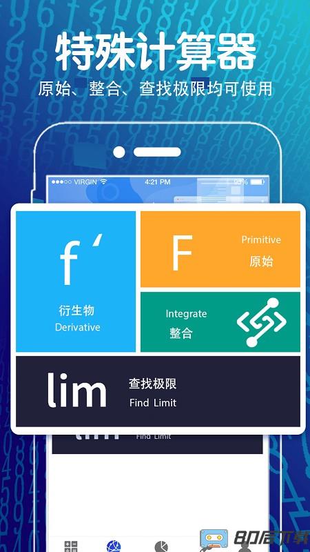 全能数学计算器app