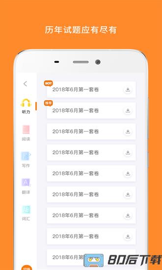 英语四级真题app下载