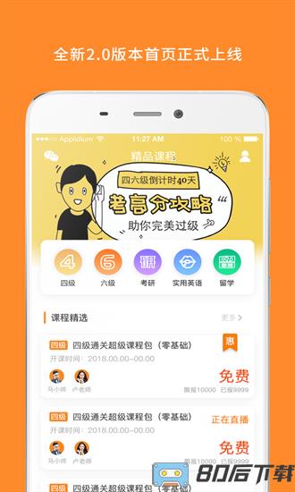 英语四级真题官方版