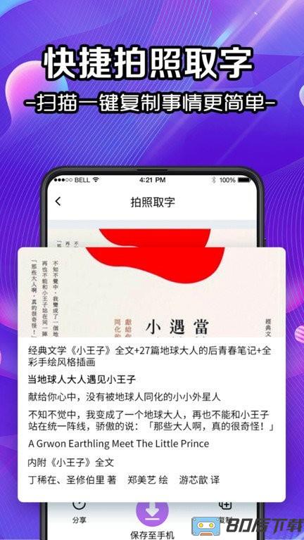 全能扫描仪ocr手机版