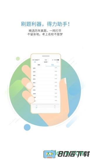 法硕考研app