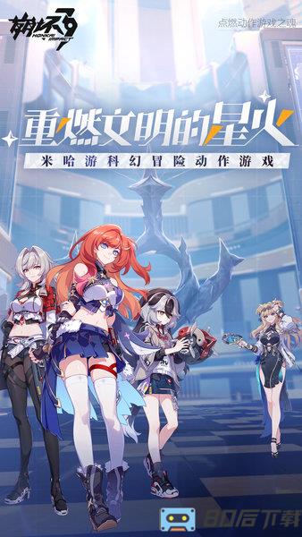 崩坏3手游最新版2024