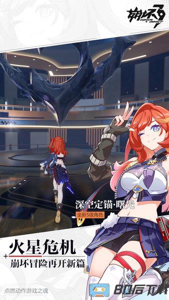崩坏3手游最新版2024
