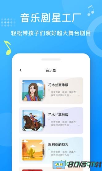 爱小艺教师安卓版下载