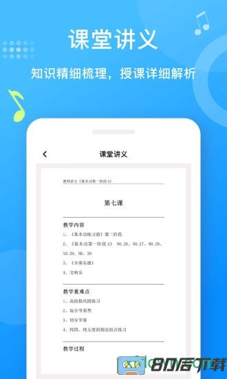 爱小艺教师app下载