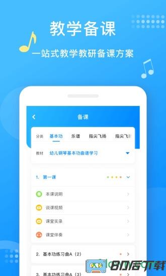 爱小艺教师端