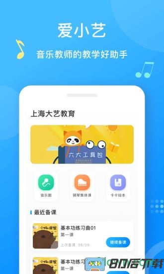 爱小艺教师端